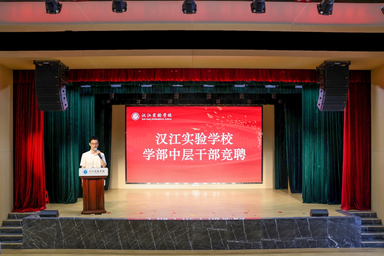 奋楫争先，“竞”显风采 | 汉江实验学校举行学部中层干部竞聘会