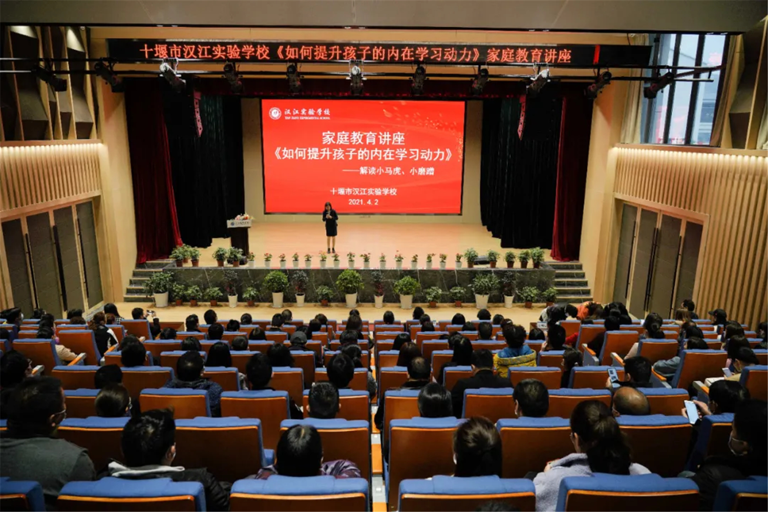 读懂孩子心理 提升学习动力—汉江实验学校2021年首场家庭教育讲座